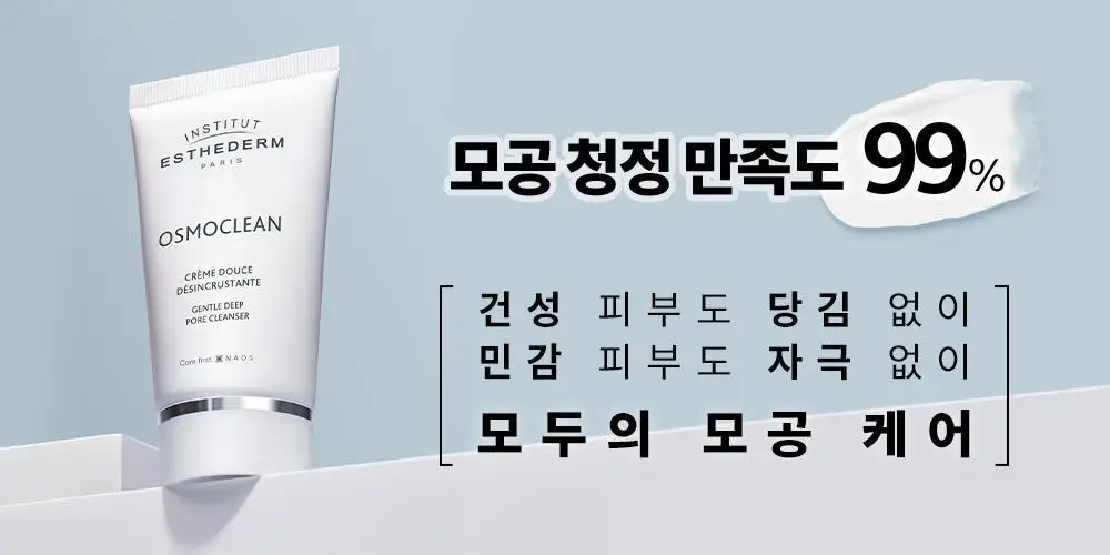 [저자극 모공팩] 에스테덤 젠틀 딥 포어 클렌저 75ml 상세페이지 6